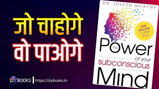 The Power of Your Subconscious Mind by Joseph Murphy | Book Summary in Hindi | DY Books