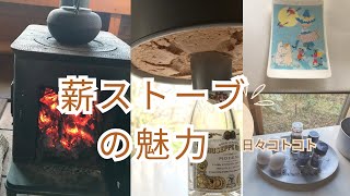 薪ストーブの魅力　ケーキ作り