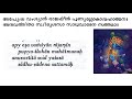 44 ഭാഗവതപഠനം i പരീക്ഷിത്തിന്റെ ജനനം 2 i പ്രഥമസ്കന്ധം അധ്യായം 12