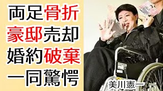 美川憲一が両足骨折となった事故...豪邸売却の実態に一同驚愕...！『さそり座の女』で大ヒットした紅白歌手が婚約破棄をした大物の正体や隠し子の真相に言葉を失う...