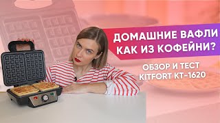 Вафельница Kitfort | Можно ли делать бутерброды?