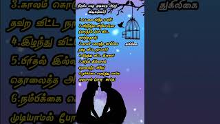 புரிதலின்றிதொலைத்தஅன்பு#life#missing#quotes#tamilmotivation#shortsfeed#shortvideo#உளவியல்#சிந்தனை