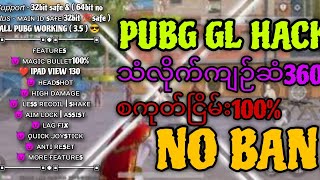 PUBG GL HACK သံလိုက်ကျဉ်ဆံ360' စကုတ်ငြိမ်း100% NO BAN PWVIDEO🥶