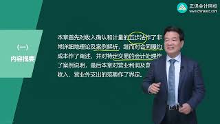 2024 CPA 会计 高志谦 基础精讲班 第1701讲　收入的概念、识别与客户订立的合同