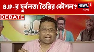 Mamata-র বিরুদ্ধে নতুন অভিযোগ এনে কি রাজনৈতিক দুর্বলতা সৃষ্টি করতে চাইছে BJP? মুখোমুখি Soumitra Khan