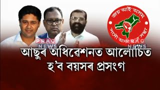 Lurinjyoti Gogoi addresses rumors about internal conflict in AASU!