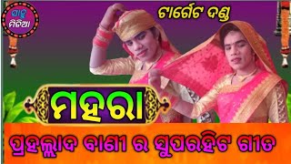 ମହରା ରେ ଖାଇଦେଲେ ହେତକେ ଯାନୁଥିବୁ,, mahara re khaidele hetke januthibu SAHU MEDIA Jiten