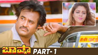 Basha Telugu Full Movie HD | Rajinikanth | Nagma | Raghuvaran | Deva | Part 1 | Mango Videos