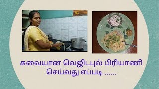 vegetable briyani/வெஜிடபுல் பிரியாணி /காய்கறி கலவை சாதம்