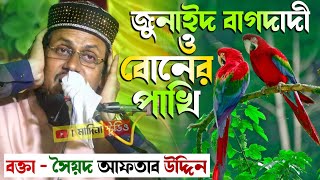 ভারত কাঁপানো নতুন ওয়াজ┇pirzada Syed Aftab Uddin waz┇পীরজাদা আফতাব উদ্দিন জলসা