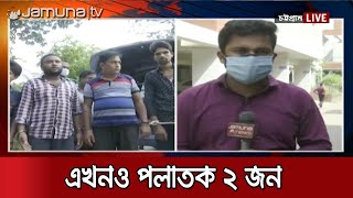 চট্টগ্রামে গণধর্ষণ: আদালতে তোলা হবে ৮ আসামিকে, চাওয়া হবে ৫-৭ দিনের রিমান্ড | CTG live