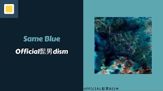 Official HIGE DANdism - Same Blue [Lirik Terjemahan]