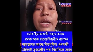 ৰাজস্থানত আৱদ্ধ বিহপুৰীয়া এগৰাকী মহিলাই মুখ্যমন্ত্ৰীৰ পৰা বিচাৰিলে সহায় Lakhimpur today