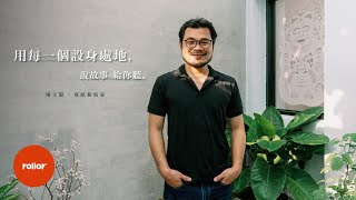 用每一個設身處地，說故事 給你聽｜剪紙藝術家 楊士毅