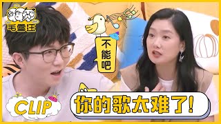 毛不易的歌🤣玲花大vocal都唱不了！“高八度吼不上，低八度下不了” |《毛雪汪》