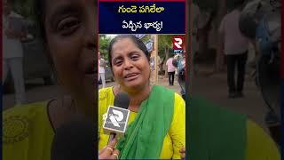 Atchutapuram SEZ Incident | గుండెలవిసేలా రోదనలు.. | Victims Family On Atchutapuram Incident | Rtv