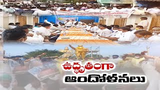 Employees Protest Against PRC | Across State | PRCకి వ్యతిరేకంగా కొనసాగుతున్న ఆందోళనలు