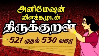 Thirukkural -  Thiruvalluvar - சுற்றம் தழால் -  பொருட்பால் - திருக்குறள்