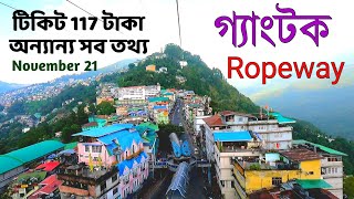 Gangtok Ropeway | দড়িতে ঝুলে গ্যাংটক ভ্রমণ | Gangtok Tour | Gangtok Tourist Places | গ্যাংটক ভ্রমণ