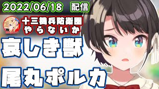 哀しき獣化した尾丸ポルカに共感する大空スバル【ホロライブ 切り抜き/大空スバル】