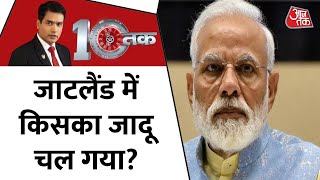 UP Election 2022: पहले चरण में किसका होगा सफाया?   | Latest Hindi News | Dastak