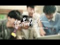 國立中央大學 109學年度畢業mv《松果森林》teaser