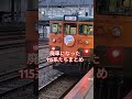 もう見られない廃車になった岡山の115系の映像をまとめてみた＃岡山＃115系＃jr西日本＃国鉄＃食パン＃湘南色＃鉄道pv