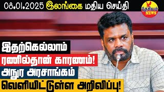 ரணில் தான் காரணம்! அனுர அரசாங்கத்தின் அதிரடி அறிவிப்பு! | Srilanka Tamil News | THESIYAM News