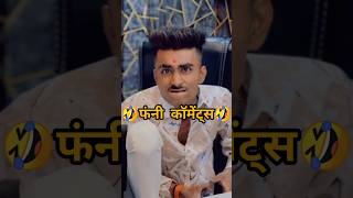 Marathi Comments Reading Trending Marathi Reels pt 29 😂 | Funny Instagram Comments | #shorts