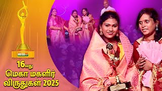 மெகா மகளிர் விருதுகள் 2025 | Mega Women Achiever's Award 2025 Selvi Abirami Speech