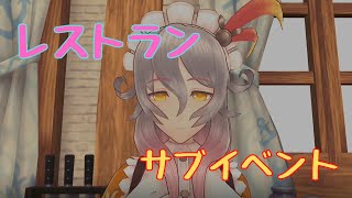 【RF5】レストラン（エルシェ）　サブイベント【ルーンファクトリー】ネタバレあり