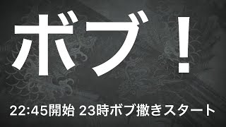 【龍が如くONLINE】龍オン生配信。ボブ撒き配信！