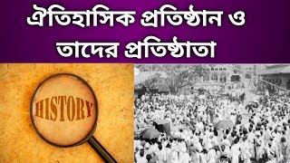 ঐতিহাসিক প্রতিষ্ঠান ও তাদের প্রতিষ্ঠাতা।। HISTORICAL ORGANIZATION AND THEIR FOUNDER ll