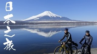 日本單車之旅 Japan Cycling Journey (大阪 ➔ 東京) Osaka to Tokyo