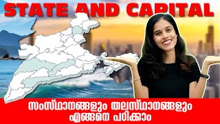 LSS Exam GK | States \u0026 Capital | സംസ്ഥാനങ്ങളും തലസ്ഥാനങ്ങളും | General Knowledge / പൊതുവിജ്ഞാനം