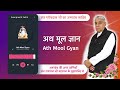 अथ मूल ज्ञान ath mool gyan vani of garibdas ji s amargranth sahib by sant rampal ji