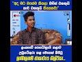 ලංකාවේ ලාබාලත‍ම ඡායාරූපශිල්පියා shorts srilanka sinhala onemillionaudition trend foryou