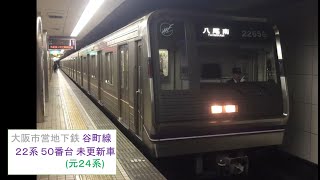 大阪市営地下鉄 谷町線 22系 50番台 未更新車 22661F(元24611F) 阿倍野駅 発車