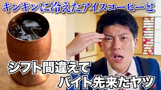 【土佐兄弟コラボ】片っ端から喫茶店【シフト間違えてバイト先来たヤツ】兄貴思い出の街・天六のカフェ