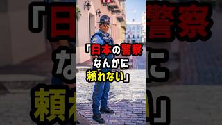 日本の警察なんかに頼れないと覚悟していたアメリカ人男性に起きた出来事 #日本 #外国人の反応 #海外の反応