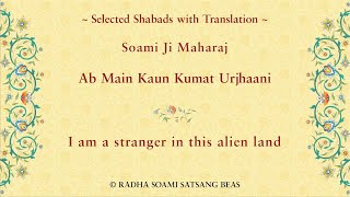 Ab Main Kaun Kumat Urjhaani Shabad by Soami Ji Maharaj with Translation in E/H/P