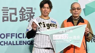 阪神の梅野が日本記録更新　紙飛行機で日本最長の飛距離