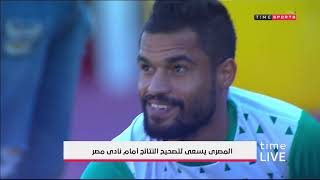 time live - المصري يسعى لتصحيح النتائج أمام نادي مصر