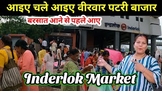 चले आए इंद्रलोक बाजार | thursday market inderlok delhi | inderlok latest video