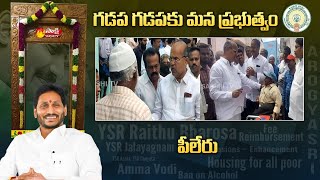 Gadapa Gadapaku Mana Prabhutvam in Pileru Town | YSRCP | CM Jagan | Sakshi TV Live