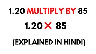 How to Multiply 1.20 by 85 ( Multiply 1.20 x 85 ), Explained in Hindi.