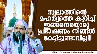 ഇങ്ങനെയൊരു പ്രഭാഷണം നിങ്ങൾ മുൻപ് കേട്ടിട്ടുണ്ടാവില്ല. Kummanam usthad Speech. ROOHE BAYAAN.