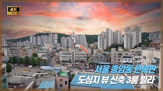 서울 성북구 종암동 신축빌라 막힘없이 뻥뚫린 도심지뷰 감상할 수 있어요. 6호선 월곡역, 유명 학군, 시장 등 생활권 좋은 위치!