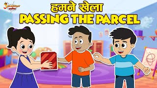 हमने खेला Parcing the Parcel | Bestfriend's Birthday | Jabardast Hindi Kahaniya | कथा | Story