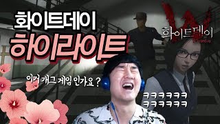 장르파괴 대마왕 선바의 공포게임 화이트데이 하이라이트!